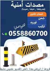  مصدات هيدروليكية  للسيارات