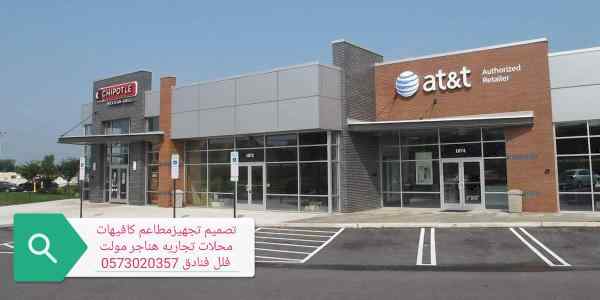 (مؤسسة) تجهيز مطاعم وكافيهات وجميع المحلات
