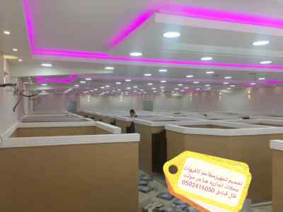 مؤسسه مقاولات مطاعم تنفيذ مطاعم محلات ديكورات