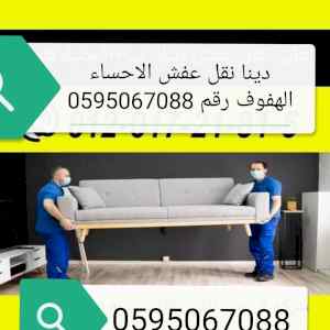 moving Furniture in hofuf 