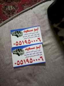شراء اثاث مستعمل شمال الرياض 0551950006 