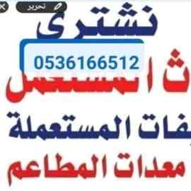 شراء مكيفات مستعمله شرق الرياض 0536166512 