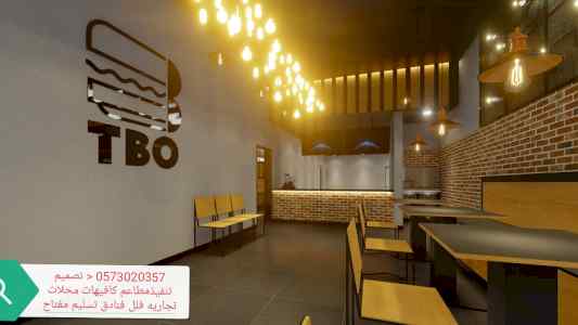 مصمم ديكورات بالرياض تخصص تصميم ديكورت مطاعم 