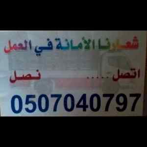 رمي الاثاث القديم بالرياض 0507040797 طش اثاث 