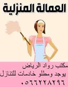 يوجد عاملات للتنازل 0566228296
