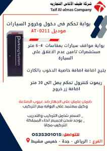 بوابات امنية للسيارات لدخول وخروج بالرياض