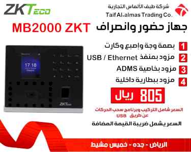 اجهزة بصمه حضور وانصراف 