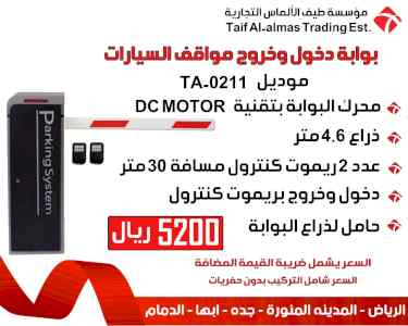 بوابة مواقف سيارات بوابة دخول السيارات 4 او 6