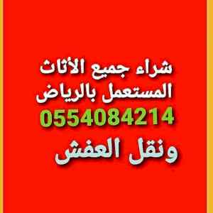 نشتري مكيفات شاشات ثلاجات حي السلي