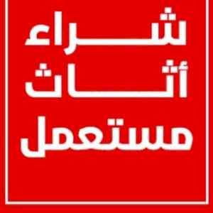 شراء مطابخ مستعمله بالرياض 0530772004