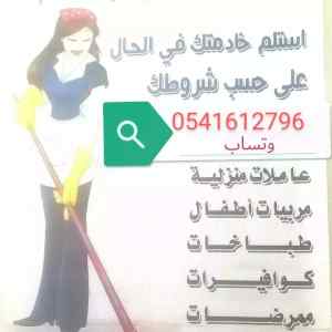 متوفر عامله سريلانكا للتنازل 0541612796