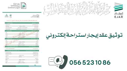 عقد ايجار استراحة الكتروني - مكتب عقار معتمد 