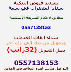 تسديد قروض البنكية