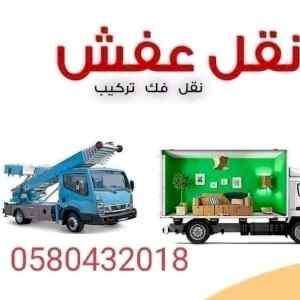 الأحساء الهفوف نقل عفش 
