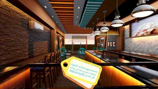 شركة مقاول تنفيذ مطاعم تجهيز مطاعم تصميم مطاع