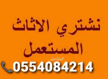 دينا نقل عفش بالرياض 