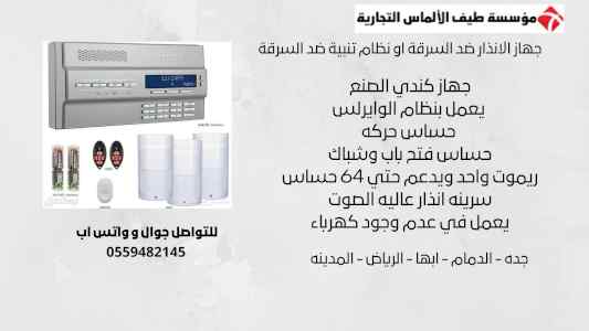 جهاز انذار ضد السرقات للمنازل 