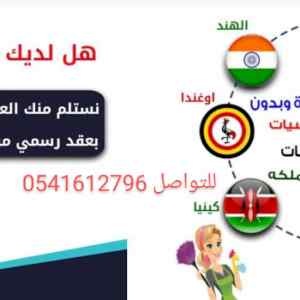 متوفر شغالات للتنازل 0541612796