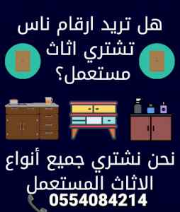 دينا نقل عفش حي العزيزية 0554084214