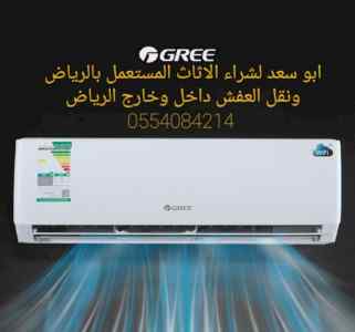 دينا نقل عفش حي الشفاء 0554084214