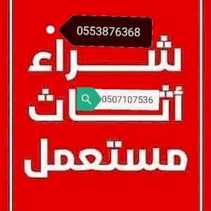 نجار فك تركيب شمال الرياض 0553876368