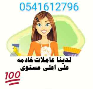يوجد خادمات مدربات للتنازل 0541612796