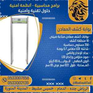  بوابات التفتيش الامنية للفنادق والمولات 