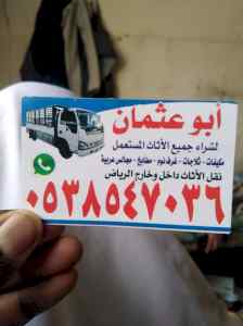 دينا نقل عفش بحي الروابي 0503913855 