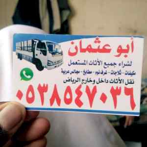 دينا نقل عفش للجمعية الخيرية شمال الرياض 0503