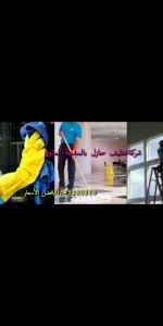 شركةتنظيف منازل بالمدينة بالمدينة 0545289516