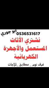 نقل عفش جمعية الخيرية شمال الرياض 0536531617 