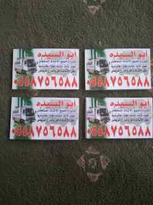 0558756588شراء اثاث مستعمل بالرياض بحي غرناطة