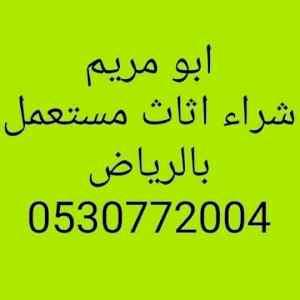 شراء مكيفات مستعمل بالحوطة بن تميم 0530772004