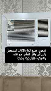 شراء اثاث مستعمل بالرياض بحي الفواز