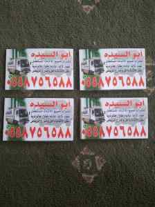 0558756588شراء اثاث مستعمل بالرياض حي الرمال 