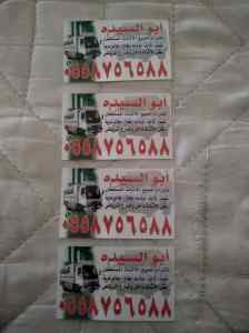 شراء اثاث مستعمل بارماح 0558756588