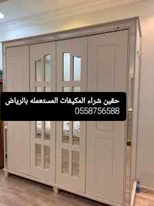 شراء اثاث مستعمل بعماريه الرياض 0558756588