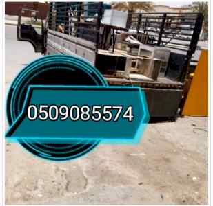 دينا نقل عفش حي ام الحمام 0509085574