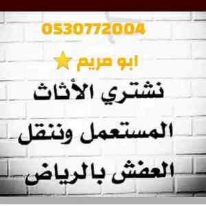 شراء ثلاجات مستعمله بالرياض 0530772004
