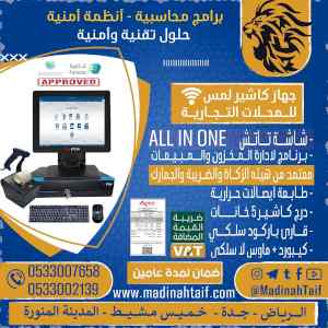 جهاز كاشير مبيعات للمتاجر والسوبرماركت