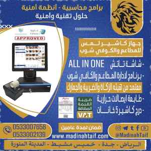شاشة تاتش للمطاعم تدعم الفاتورة الالكترونية