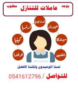 يوجد عاملات للتنازل نقل الكفاله 0541612796