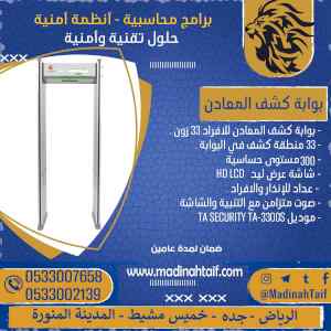 ارخص بوابة كشف المعادن للافراد بالسعودية