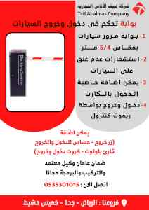  بوابة تحكم فى دخول وخروج السيارات