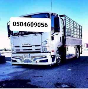 ونيت نقل عفش داخل الرياض 0504609056 دينا 