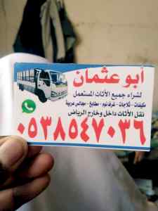 دينا نقل عفش حي القيروان 0503913855 