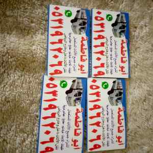 راعي شراء اثاث مستعمل حي النهضة 0531962069