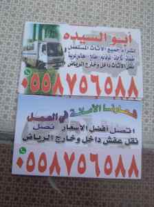 دينا نقل عفش حي التلال وشراء اثاث مستعمل 