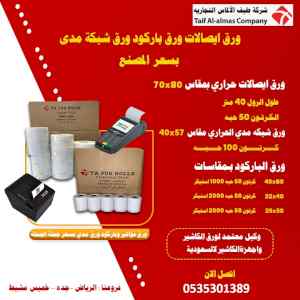 جميع ادوات الكاشير جملة الجملة 