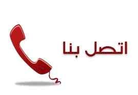 راعي شراء اثاث مستعمل حي الفلاح 0531962069